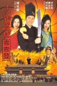 Forbidden City Cop (1996) สายไม่ลับคังคังโป๊ย
