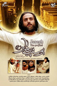 Plakat — یوسف پیامبر