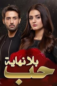 مسلسل حب بلا نهاية 2021 مترجم