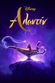 Αλαντίν [Aladdin]