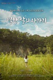 An Eleven-Year-Old's Arari (2024)