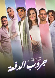 Batch Group Stories poster