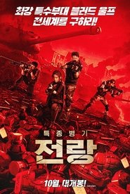 特种兵归来1：血狼之怒