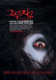 그루지 2 (2006)