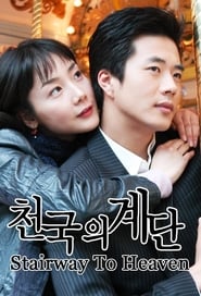 천국의 계단: Temporada 1