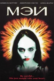 Мэй (2003)