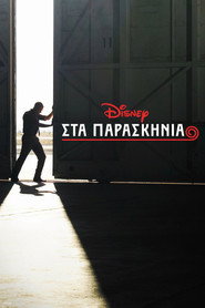Αφίσα Στα Παρασκήνια της Disney 1ος κύκλος