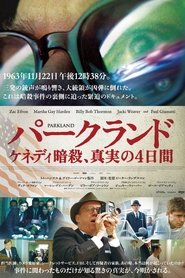 パークランド ケネディ暗殺、真実の4日間 (2013)