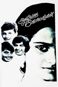 அழியாத கோலங்கள் 1979