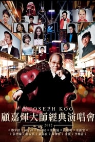 Poster 顧嘉煇大師經典演唱會