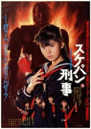 Poster Sukeban Deka: Der Film