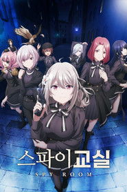 스파이 교실 (2023)