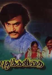 Poster Puthu Kavithai 1982
