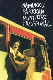 Poster Namukku Parkkan Munthiri Thoppukal