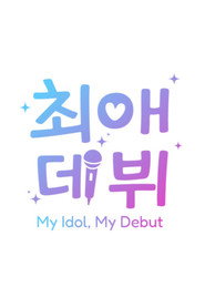 My Idol, My Debut