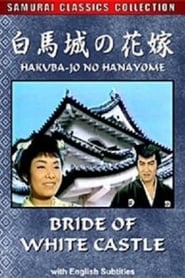 Poster 白馬城の花嫁