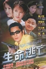 生命逃亡 s01 e13