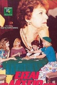 Είσαι Το Λαχείο Μου) Είσαι Το Λαχείο Μου (1990)