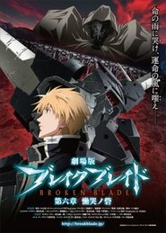 Poster Broken Blade: Fortress of Lamentation 2011