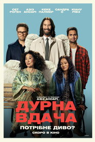 Дурна вдача / Good Fortune (2025) TMDB poster