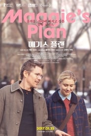 매기스 플랜 (2016)