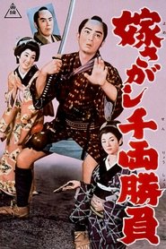 Poster A contest worth a thousand ryo: In search of a bride 1960