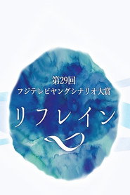 Refrain (2017)