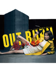 Out Burn 2014 動画 吹き替え