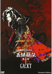 MOON SAGA - Mysteries of Yoshitsune 2 (2014)