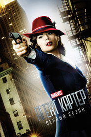 Постер «Агент Картер Сезон 1»