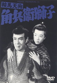 Plakat — 鞍馬天狗 角兵衛獅子