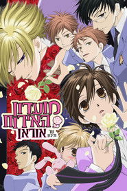 מועדון האירוח של תיכון אוראן (2006)