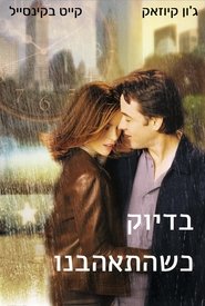 בדיוק כשהתאהבנו (2001)