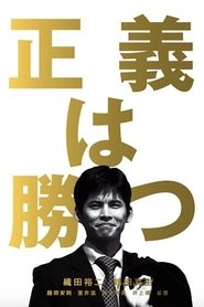 Justice For All (1995)