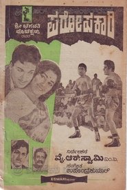 Paropakari (1970)