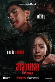 ฮาลาบาลา ป่าจิตหลุด) ฮาลาบาลา ป่าจิตหลุด (2025)