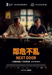 邻家 (2021)