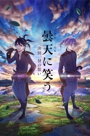 Image Donten ni Warau: Gaiden vostfr