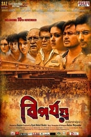 Poster বিপর্যয়