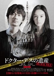 Poster ドクター・デスの遺産-BLACK FILE-