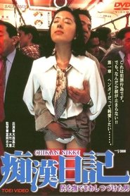 Poster Molester Diary: A Man Who Kept Stroking Ass 1995