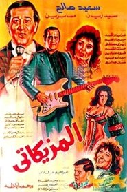 Poster المزيكاتي