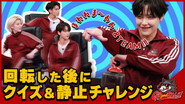 Spin, Spin, &TEAM!! Quiz & Freeze Challenge After Spinning
