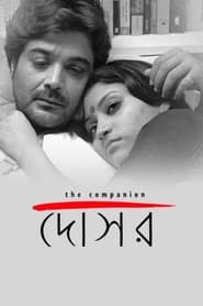 Poster দোসর