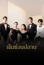 Khem Sorn Plai Season 1 subtitle poster