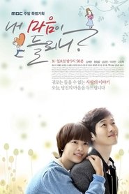 내 마음이 들리니? 2011