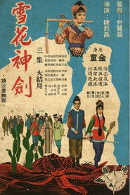 雪花神剑 (1964)