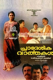 Poster Pradeshika Vaarthakal