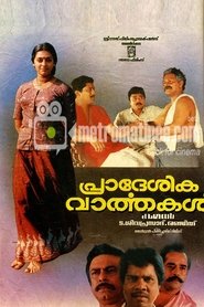 Poster Pradeshika Vaarthakal 1989