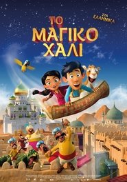 Up and Away (2018) online μεταγλωττισμένο